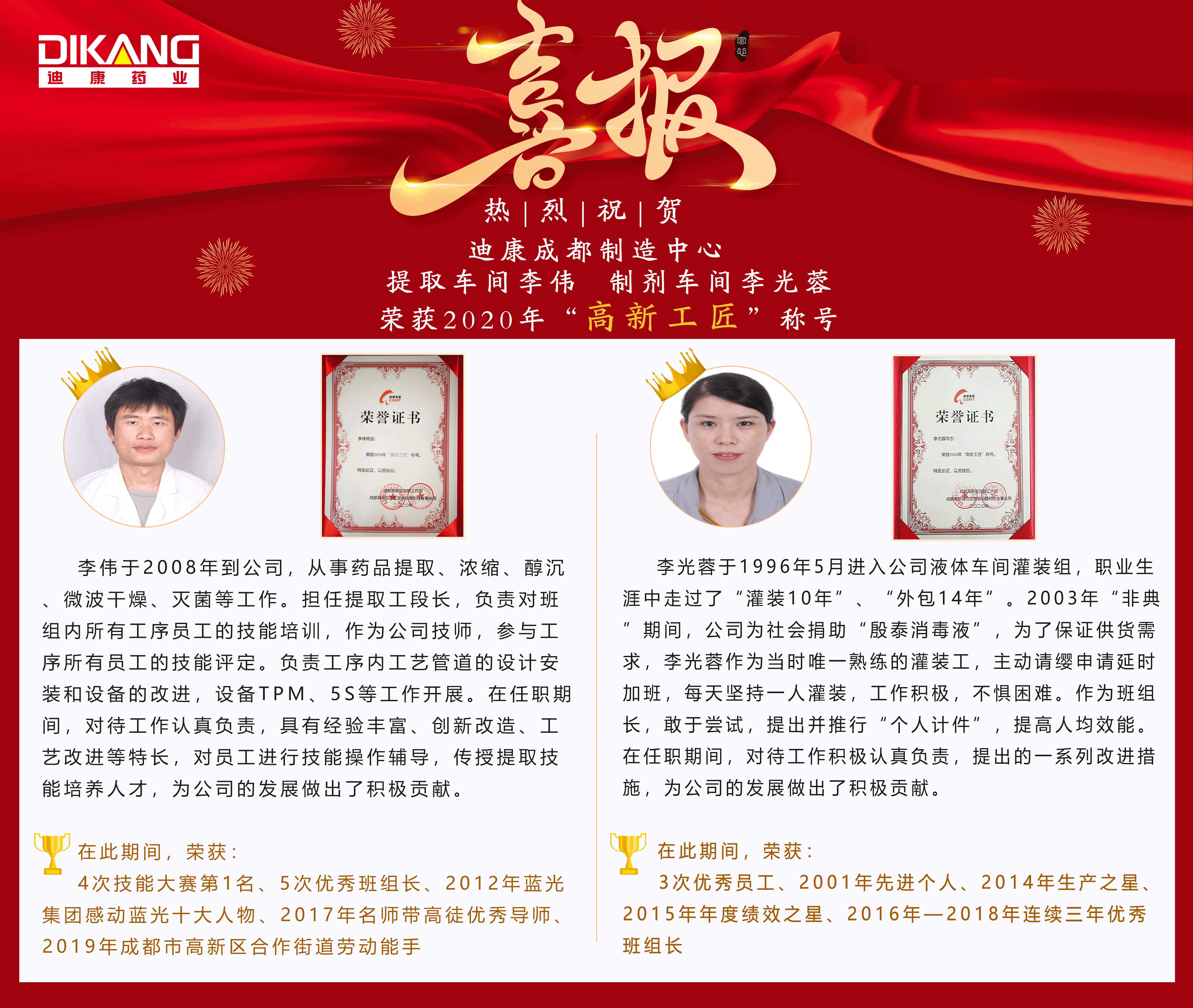 【企业文化】喜报||  高新工匠  太阳成集团tyc7111cc有你